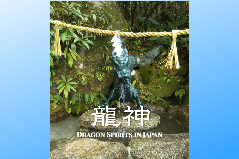 A moss-covered dragon water fountain at a Japanese shrine, with a sacred shimenawa rope overhead and flowing spring water. Large white Japanese characters reading "龍神" (Ryujin, Dragon God) appear prominently in the foreground, with the subtitle "Dragon Spirits in Japan." The scene is surrounded by lush greenery, creating a peaceful and mystical atmosphere.