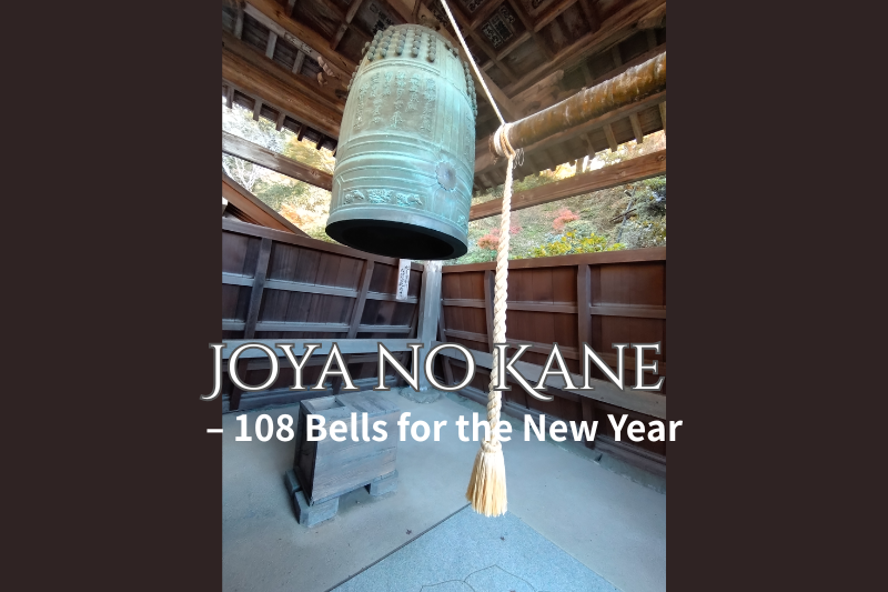 A large bronze temple bell hanging in a wooden structure at a Japanese temple, with a thick rope for ringing. This bell is used for the traditional year-end ritual known as Joya no Kane.